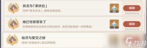 《原神》莱依拉邀约任务全结局攻略与CG展示一览