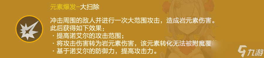 #角色攻略#【原神冒险团】原石的重量令人安心 诺艾尔角色攻略