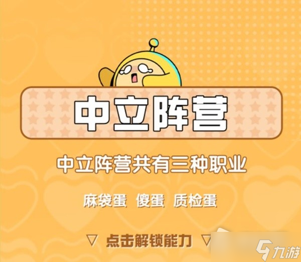 《蛋仔派对》揪出捣蛋鬼规则介绍与职业一览