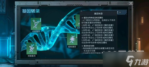 黎明觉醒基因研究台使用方法攻略