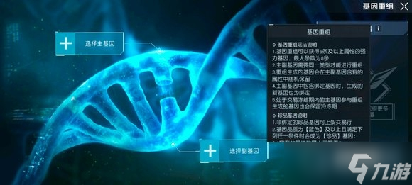 《黎明觉醒》基因研究台使用教程