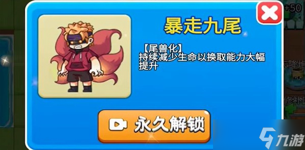 别惹农夫暴走九尾皮肤解锁攻略