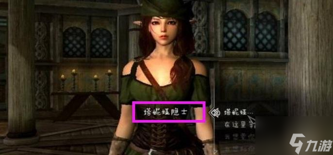 上古卷轴5塔尼娅在哪