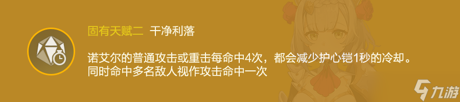 #角色攻略#【原神冒险团】原石的重量令人安心 诺艾尔角色攻略
