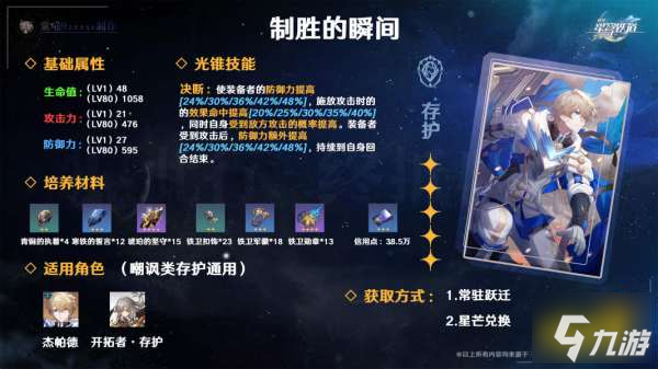 崩坏星穹铁道制胜的瞬间光锥适合谁 制胜的瞬间光锥使用攻略