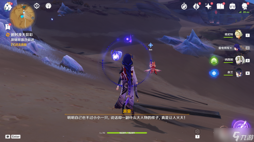《原神》彼时漫天异彩任务攻略