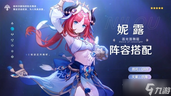 《原神》3.6版妮露机制解析与详细培养指南