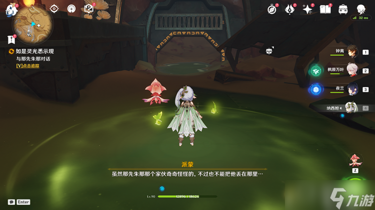 《原神》取得灵光绝唱任务完成方法