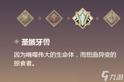 原神3.6圣骸角鳄圣骸牙兽怎么打