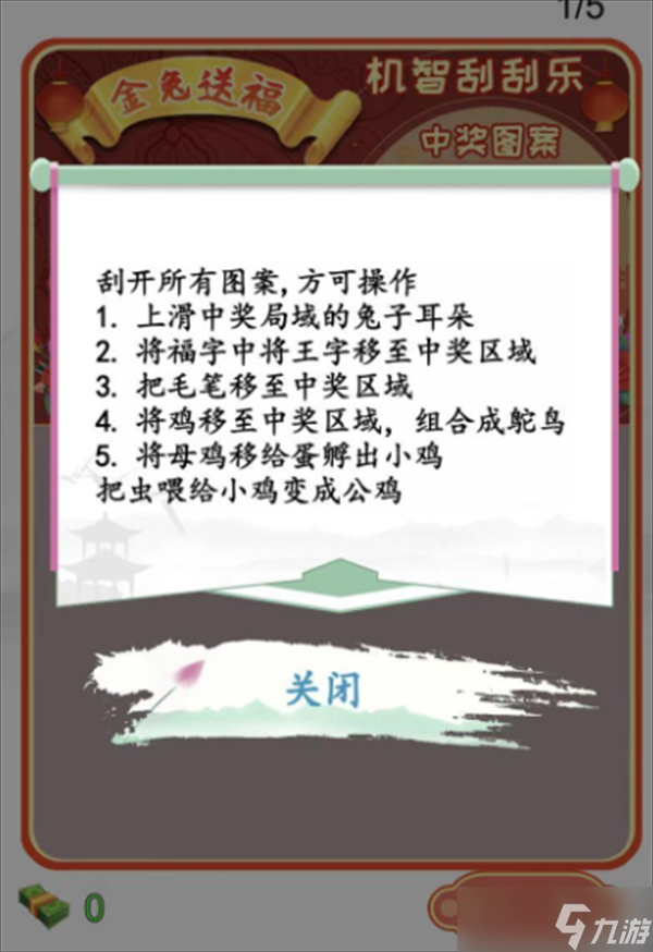 汉字找茬王机智刮刮乐攻略