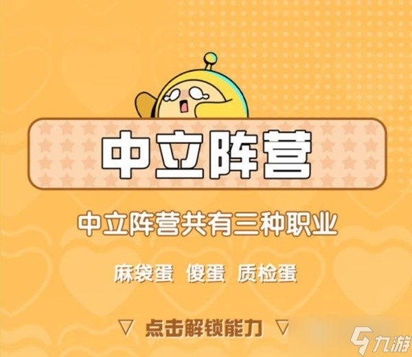 蛋仔派对揪出捣蛋鬼规则介绍与职业分享