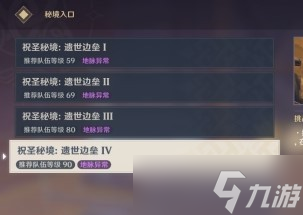 《原神》3.6熔铁的孤塞秘境位置及开启方法