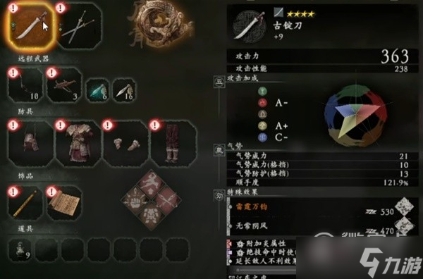 卧龙苍天陨落1.05新手装备加点参考一览