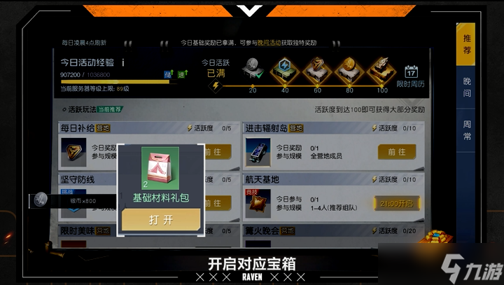 在《黎明觉醒：生机》怎么活？这些生存资源缺一不可！