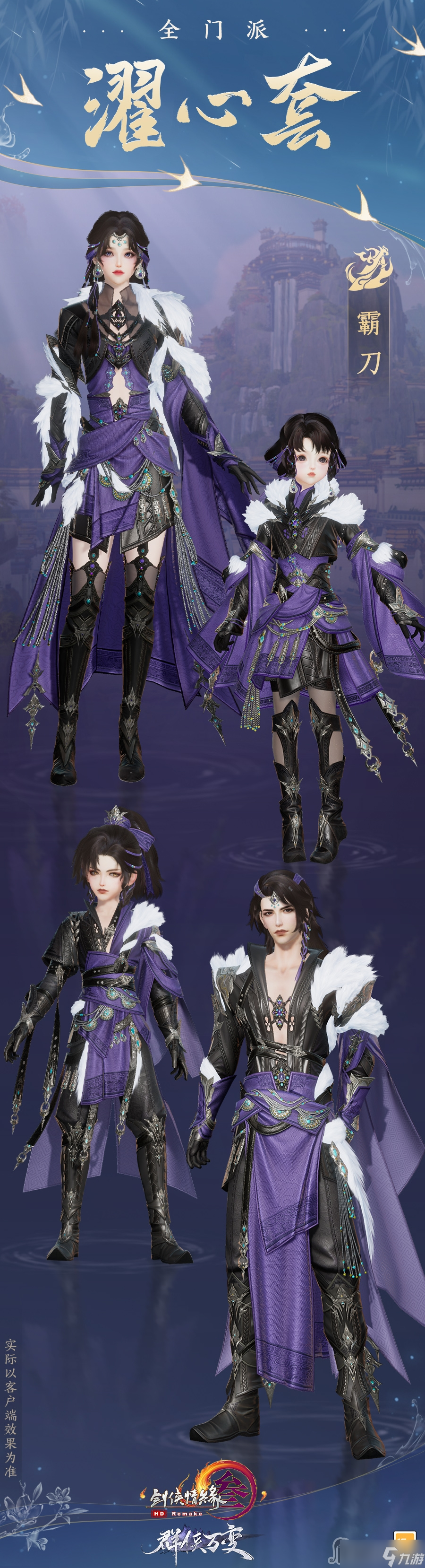 《剑网3》全门派新校服濯心获得方法