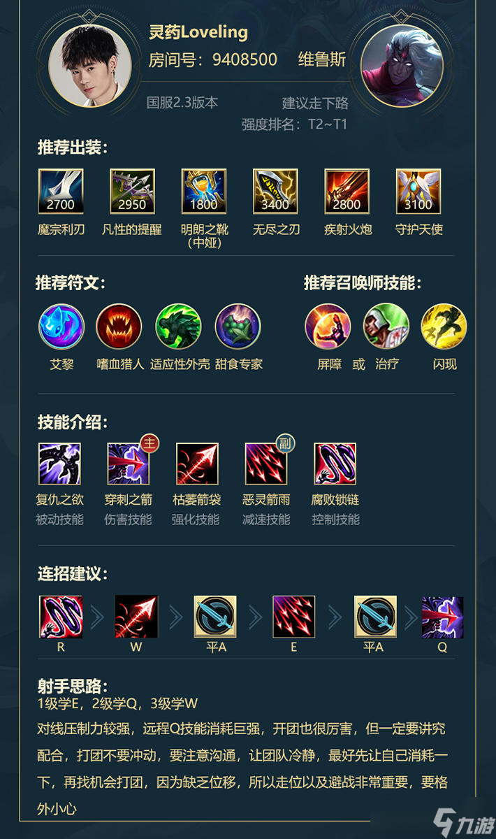 《英雄联盟手游》灵药出品：LOL手游国服测试服攻略-射手篇