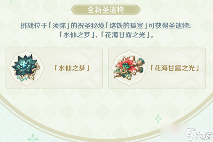 《原神》水仙之梦获得攻略