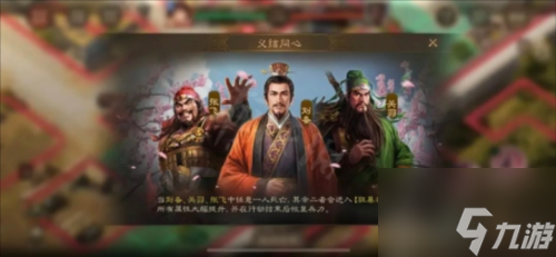 三国志战棋版55级挑战义结同心怎么打 义结同心打法攻略