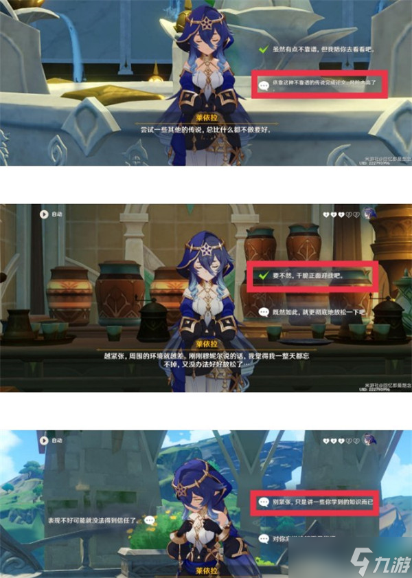 原神莱依拉邀约任务全结局攻略详解