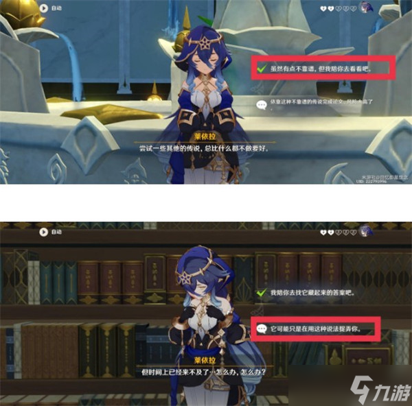 原神莱依拉邀约任务全结局攻略详解