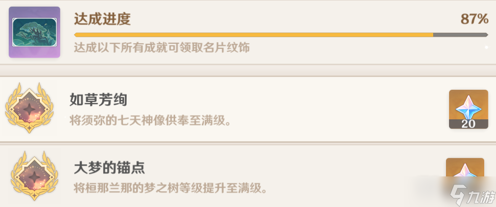 原神3.6新增成就怎么做