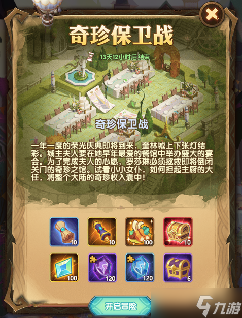 剑与远征奇珍保卫战活动攻略 奇珍保卫战活动玩法规则介绍