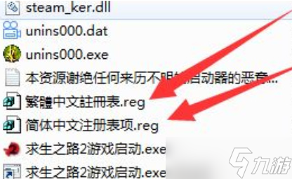 求生之路2中文注册表在哪 求生之路2中文注册表怎么用
