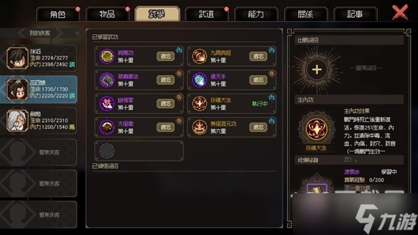 《大侠立志传》最强花四娘打造教程