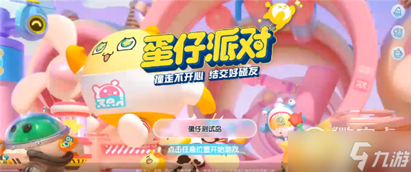 蛋仔派对揪出捣蛋鬼好蛋做任务流程