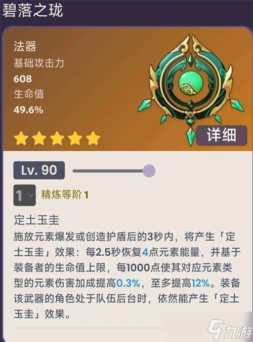 原神白术带什么武器