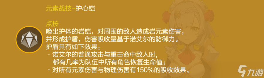 #角色攻略#【原神冒险团】原石的重量令人安心 诺艾尔角色攻略