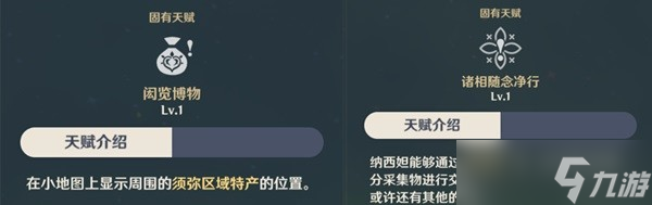 原神帕蒂沙蘭收集指南是什么