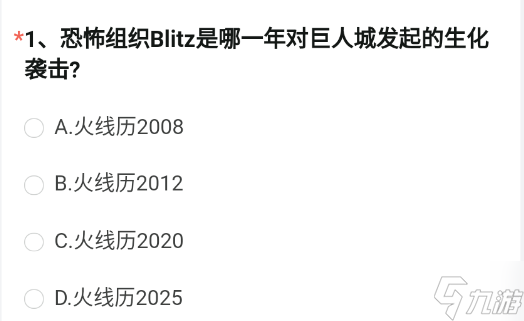 《CF手游》體驗(yàn)服申請問卷答案4月2023