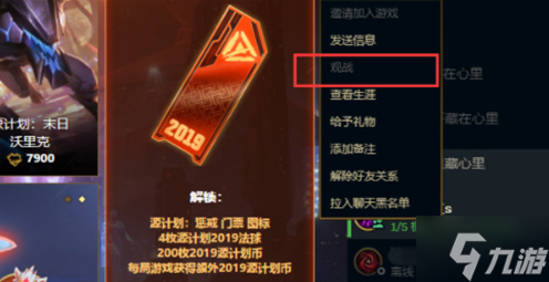 lol怎么观战2023-观战好友对局步骤2023