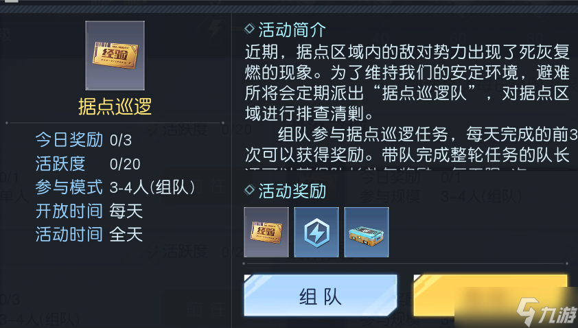 《黎明觉醒：生机》据点巡逻流程详解：快捷简单的奖励获取