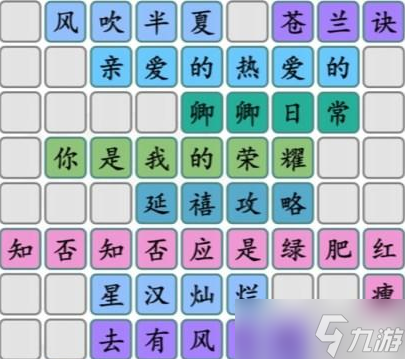 《漢字找茬王》拼圖甜劇攻略