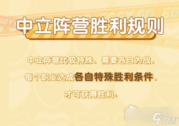 《蛋仔派对》揪出捣蛋鬼规则介绍与职业一览