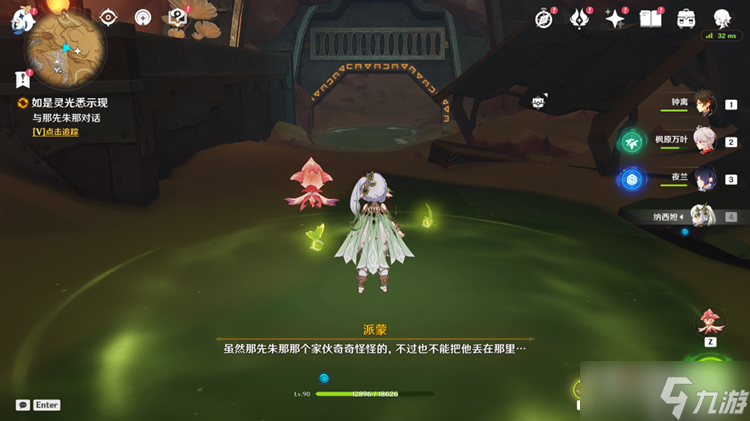 《原神》如是灵光悉示现任务完成攻略