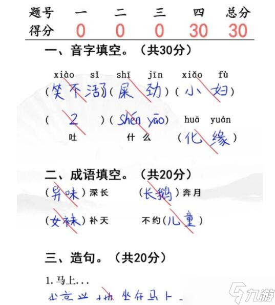 漢字找茬王入學考試完成判卷通關(guān)方法是什么