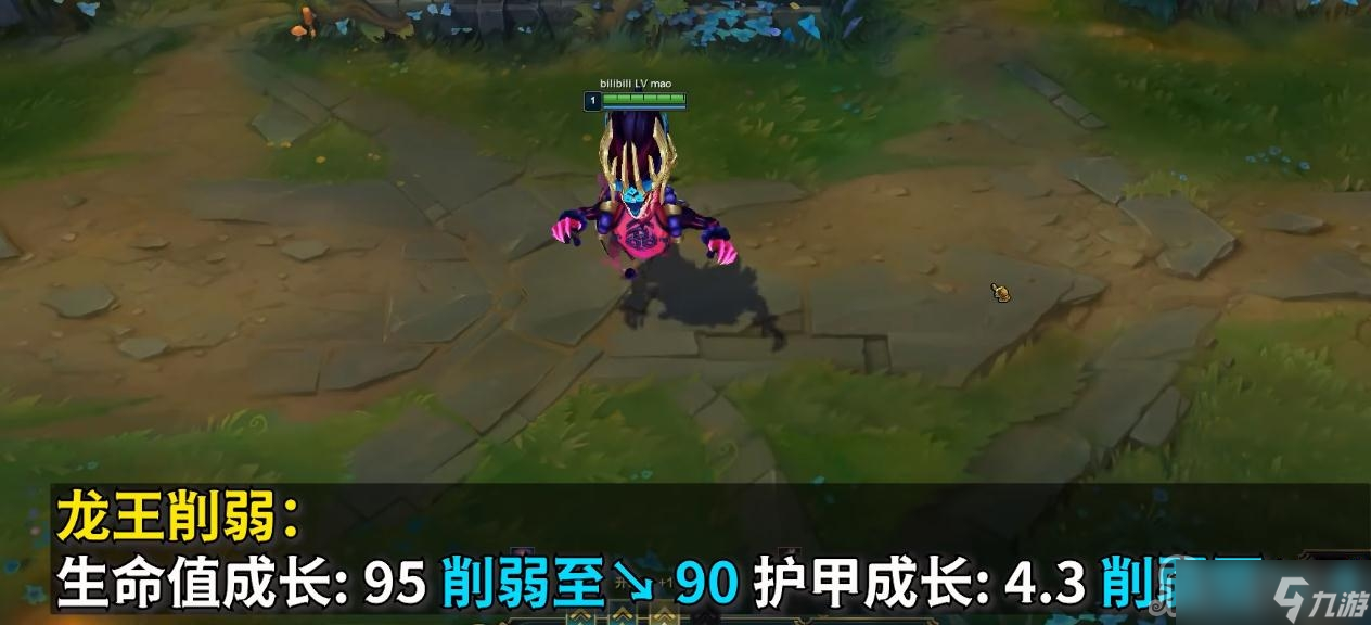 《英雄聯(lián)盟》PBE13.8版本龍王削弱一覽