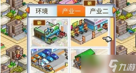 《都市大亨物語》前期建筑解鎖順序推薦