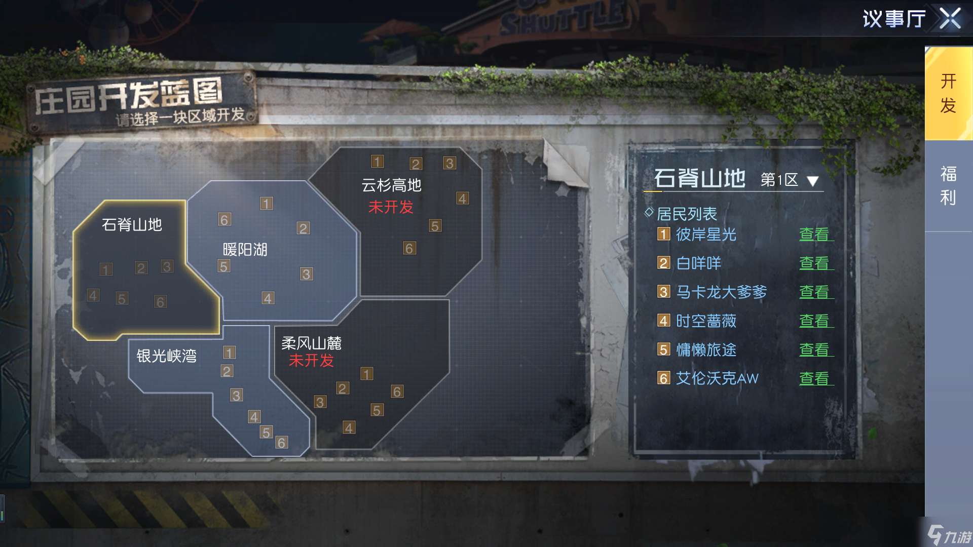《黎明觉醒》篝火晚会营地答题攻略