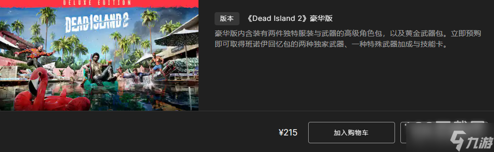 死亡岛2版本有哪些区别
