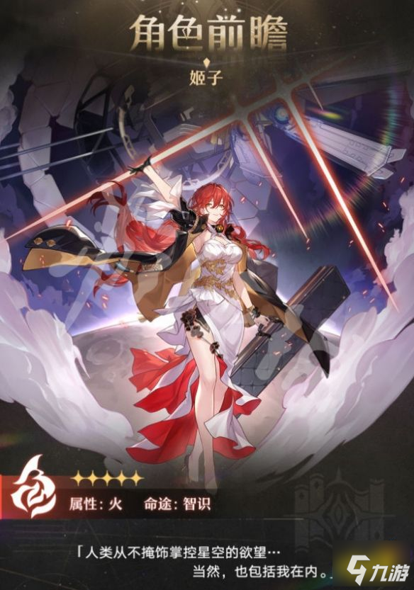 崩坏星穹铁道姬子角色生平如何 姬子角色故事介绍