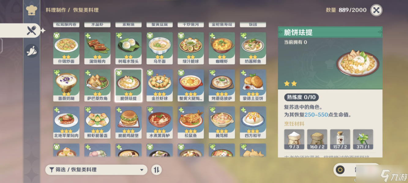 《原神》3.6版本新增食谱获取方法