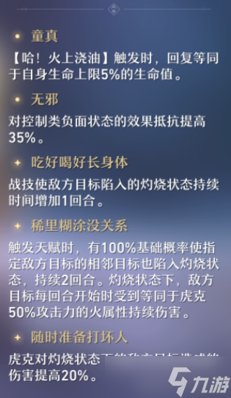 崩坏星穹铁道虎克cv 技能介绍