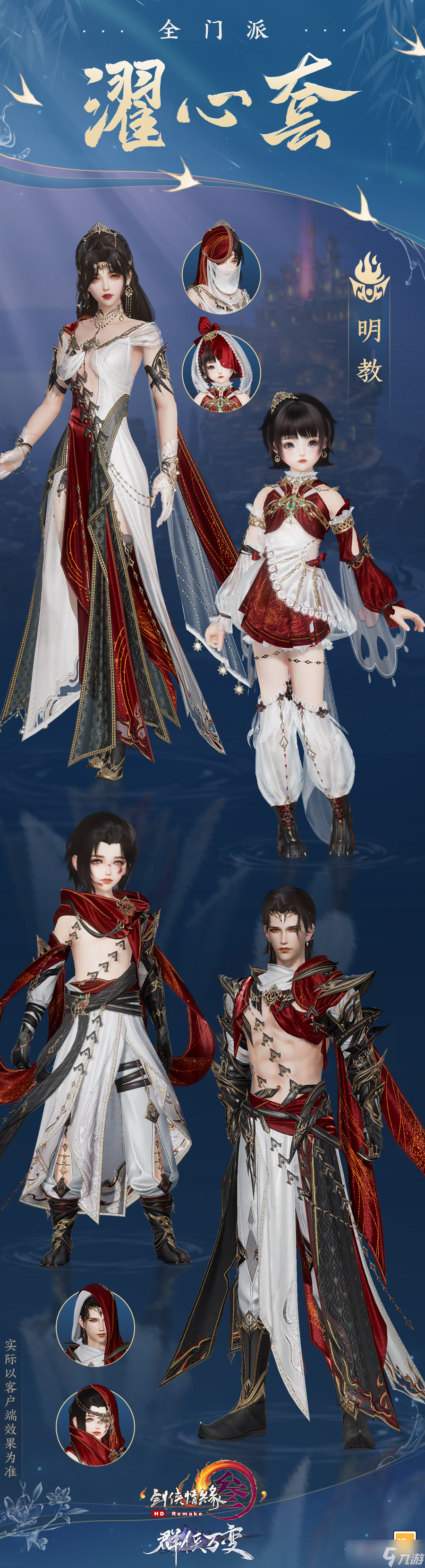 《剑网3》全门派新校服濯心获得方法