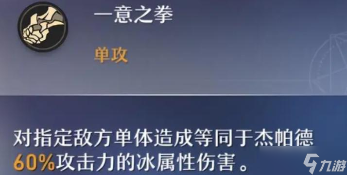 《崩壞星穹鐵道》杰帕德如何？介紹杰帕德技能