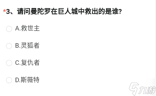 cf手游請(qǐng)問曼陀羅在巨人城中救出的是誰