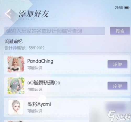 以闪亮之名消息界面怎么看 消息界面查看方法介绍